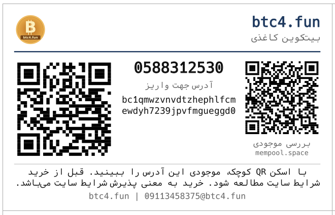 تصویر اصلی کاغذ بیرونی برای نمونه؛ محل شمارهٔ سریال، آدرس واریز و کدهای عمومی استعلام را نشان می‌دهد.